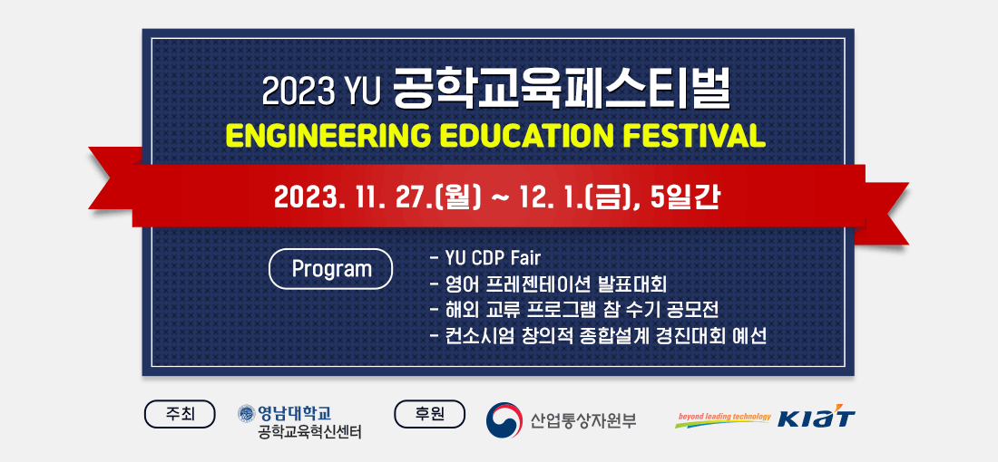 2022 yu 공학교육페스티벌 소개 이미지